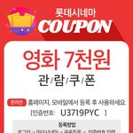 <b>롯시</b>쿠폰떴다