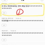 [드루와] 나는 <b>판</b>이나 <b>다른</b> 글 댓글 볼 때 거슬리는 게