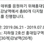 [프듀X] <b>동표</b> 디지털 포스터 80개 걸린뎈