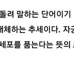 [드루와] 너네 <b>난자</b>,정자의 '자'가 아들자 인거 앎?