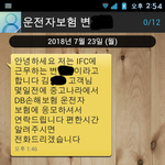 <b>DB손해보험</b> 가입했다가 쌍욕 먹고 지금도 괴롭네요