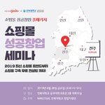 06.28 전주에서 NHN고도 무료  “쇼핑몰성공창업 세미나” <b>주최</b>