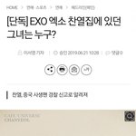 [EXO] 찬열은 <b>팬</b>이 너무 없어서 저런 <b>일</b> 있어도 노관심이네