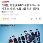 [갓세븐] 투데이쇼, 굿<b>데이</b>뉴욕 출연!