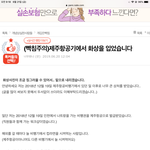 [개깊은빡침] (빡침주의) 제주항공 <b>화상</b> 글 지웠네 ㅋㅋㅋ