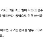 [EXO] 도경수 <b>솔로곡</b> 실화냐???