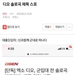 [EXO] ⬇️디오 <b>솔로곡</b> 제목 스포 여기서 봐
