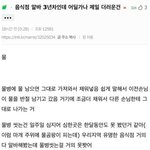 [댓글부탁해] 음식점 알바 3년차인데 어딜<b>가나</b> 제일 더러운 건