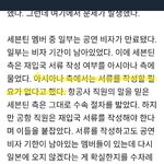 [모두드루와] 세븐틴비행기<b>연착</b>사건 이게팩트임