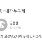 프엑 금동현 <b>인성</b> 뭐임