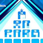 프듀 어그로 끌려고 <b>별짓</b>을 다 하는듯