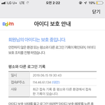 아이디 <b>도용</b>된같아