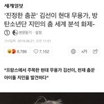 [방탄소년단] <b>현대</b>무용가에게 극찬 받은 지민이