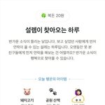 이거 오늘의 <b>운세</b>? 무슨앱이야