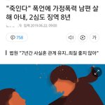 [드루와] 남자여자죽임=3년,여자남자죽임=8년?