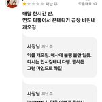 우리동네 <b>배달</b>의민족에도 이상한 사장이 있네요ㅋㅋ