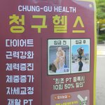 우리동네 헬스 입금<b>전후</b> 사진좀봐