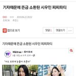 [EXO] ⬇️기자때문에 뜬금 <b>소환</b>된 ㅅㅇㅁ 여기서