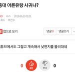 [EXO] ⬇️종대 어른<b>유랑</b> 사귀냐? 여기서