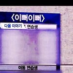 [프듀X] 이뻐이뻐 민규도 <b>잔류</b>라는 썰 있더라