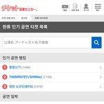 [댓글부탁해] 올해 일본에서 콘서트티켓 제일 잘팔린다는 <b>한류</b>가수...