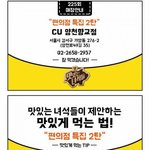 [댓글부탁해] 맛있는 녀석들 편의점 꿀<b>조합</b> 레시피