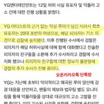 [댓글부탁해] <b>양현석</b>-블핑 제니 찌라시 뿌린 범인