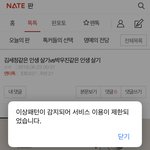 [프듀X] 야 나 네이트판 <b>정지</b> 먹은거임?