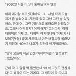 [<b>방탄소년단</b>] 남준이 오늘 마지막 멘트