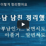 [헤어졌어요] 유부남 남친 이렇게 정리했어요