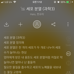 [드루와] 중삼 과학 세포<b>분열</b> 배우는 애드라