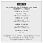 [EXO] 또리디 <b>당일</b> 2시 49분에 샀는데
