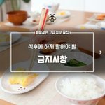식후 하지 말아야 할 행동 7가지