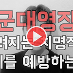 [군대<b>영장</b> 5편] 군대가기전에 챙겨야하는 것