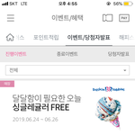 [댓글부탁해] <b>베라</b> 아수크림 꽁짜로 먹는법