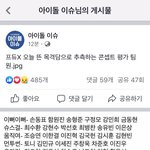[프듀X] 국프들 컨셉평가 스포 봄?
