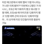 ?데뷔멤 12명 찐임?