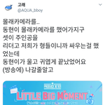 [프듀X] 편집된 러브샷조 몰래카메라