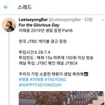 [NCT] <b>JTBC</b>에서  이태용생일광고 나온다