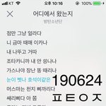 [방탄소년단] <b>어디</b>에서 왔는지