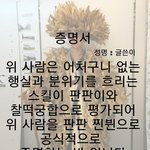[EXO] 증명서 만들었음 ㅇㄸ