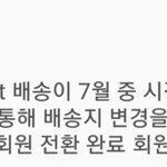 [EXO] <b>공식</b> 3월에 가입한팬들 <b>키트</b> 7월 배송이래