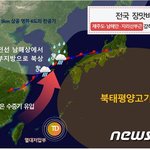 장마<b>전선</b> 북상. 내일부터 집중호우