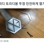 [EXO] 또리디 뚜껑 <b>안전</b>하게 열기