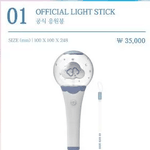 하성운 응<b>원봉</b> 예쁘다