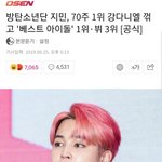 + <b>상도덕</b> 없는 역대급 팬덤(아미 X)