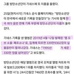[방탄소년단] 앨범 최다판매량 긴에스북 <b>등재</b>
