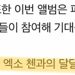 [EXO] 종대 <b>피쳐링</b>곡 달달한 노래인가봐
