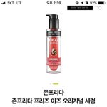 올영에서 존<b>프리다</b> 헤어세럼 50% 할인