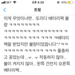 [EXO] <b>베터리</b>팩 내가 이럴줄 알았다